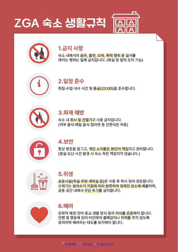 생활규칙